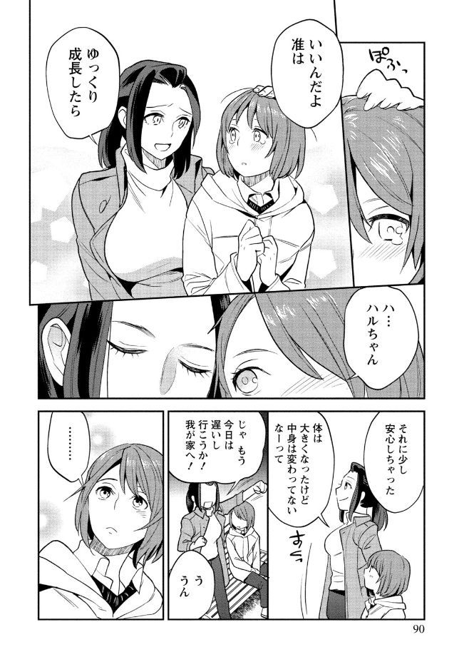 Hamekoi. - Page 90