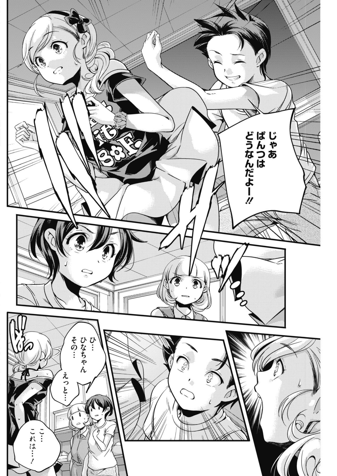 COMIC HOTMILK 2017-08 - Page 154