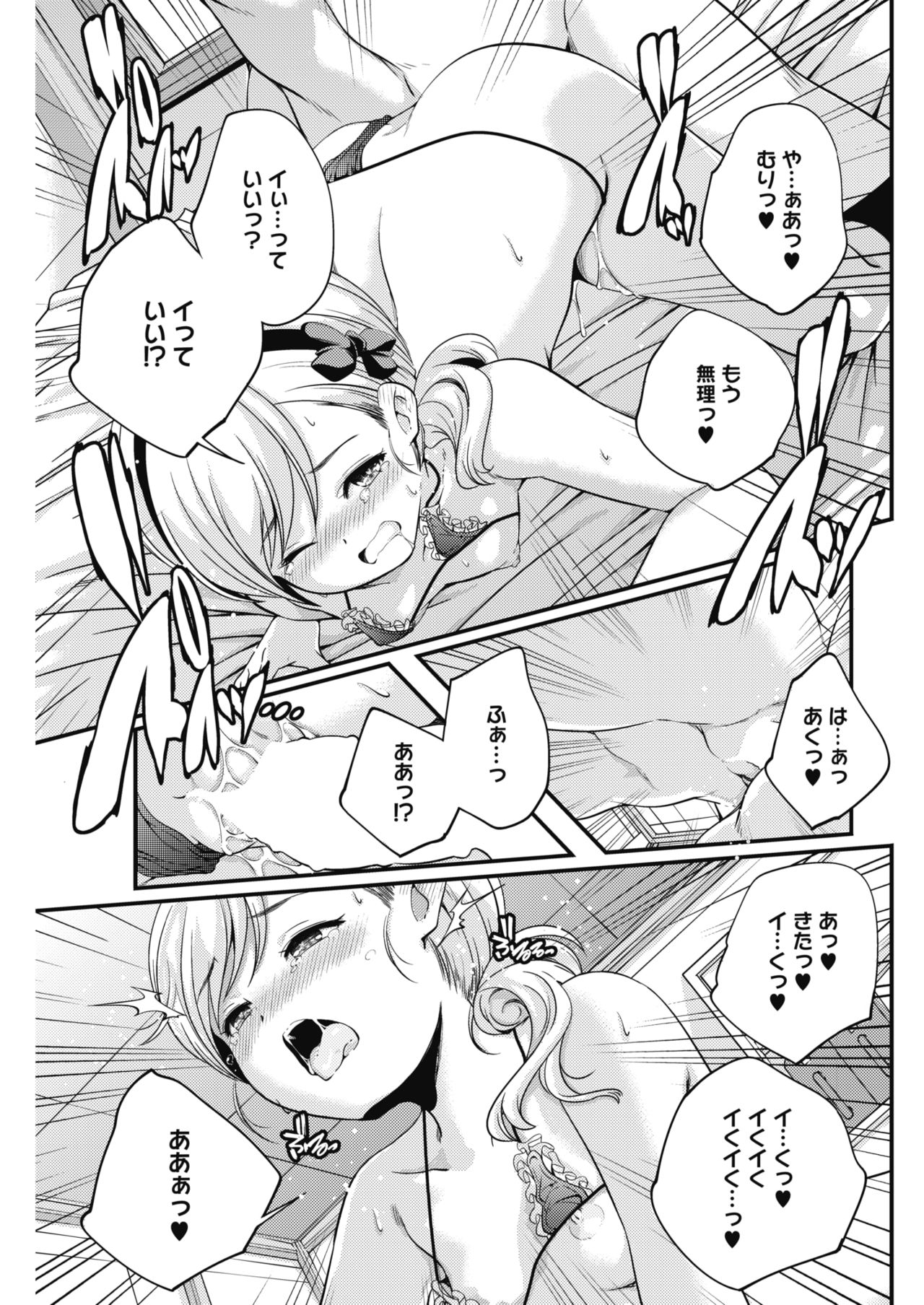 COMIC HOTMILK 2017-08 - Page 171