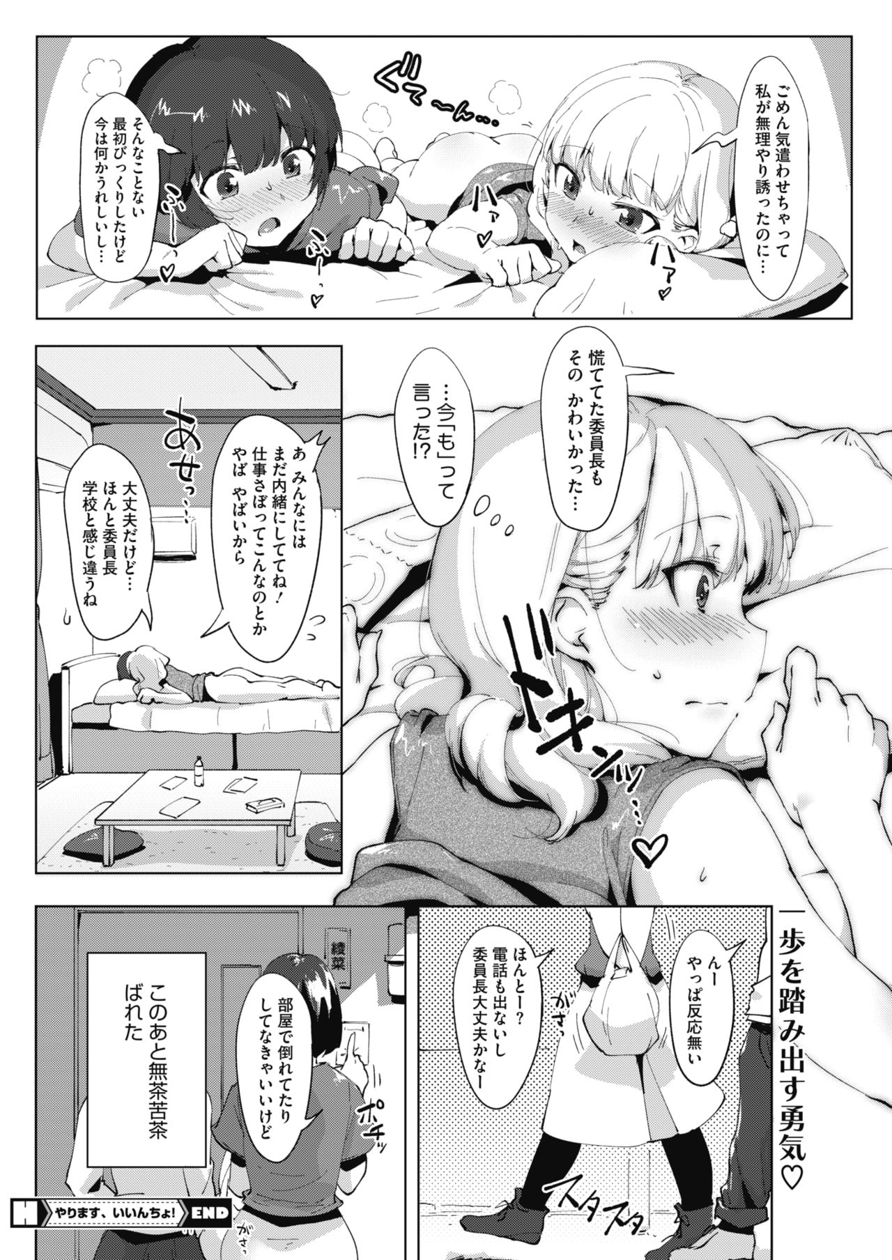 COMIC HOTMILK 2017-08 - Page 200