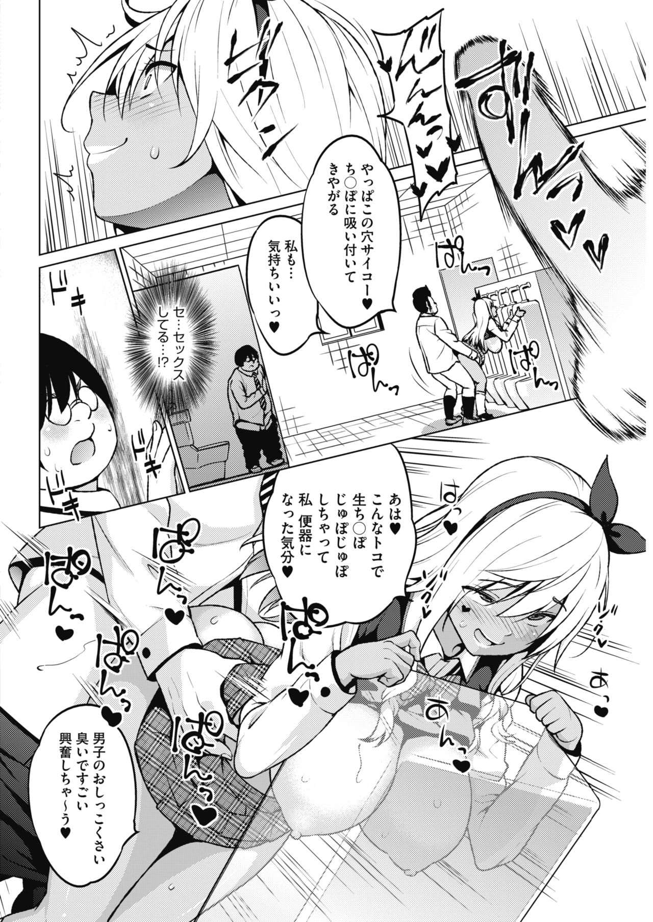 COMIC HOTMILK 2017-08 - Page 36