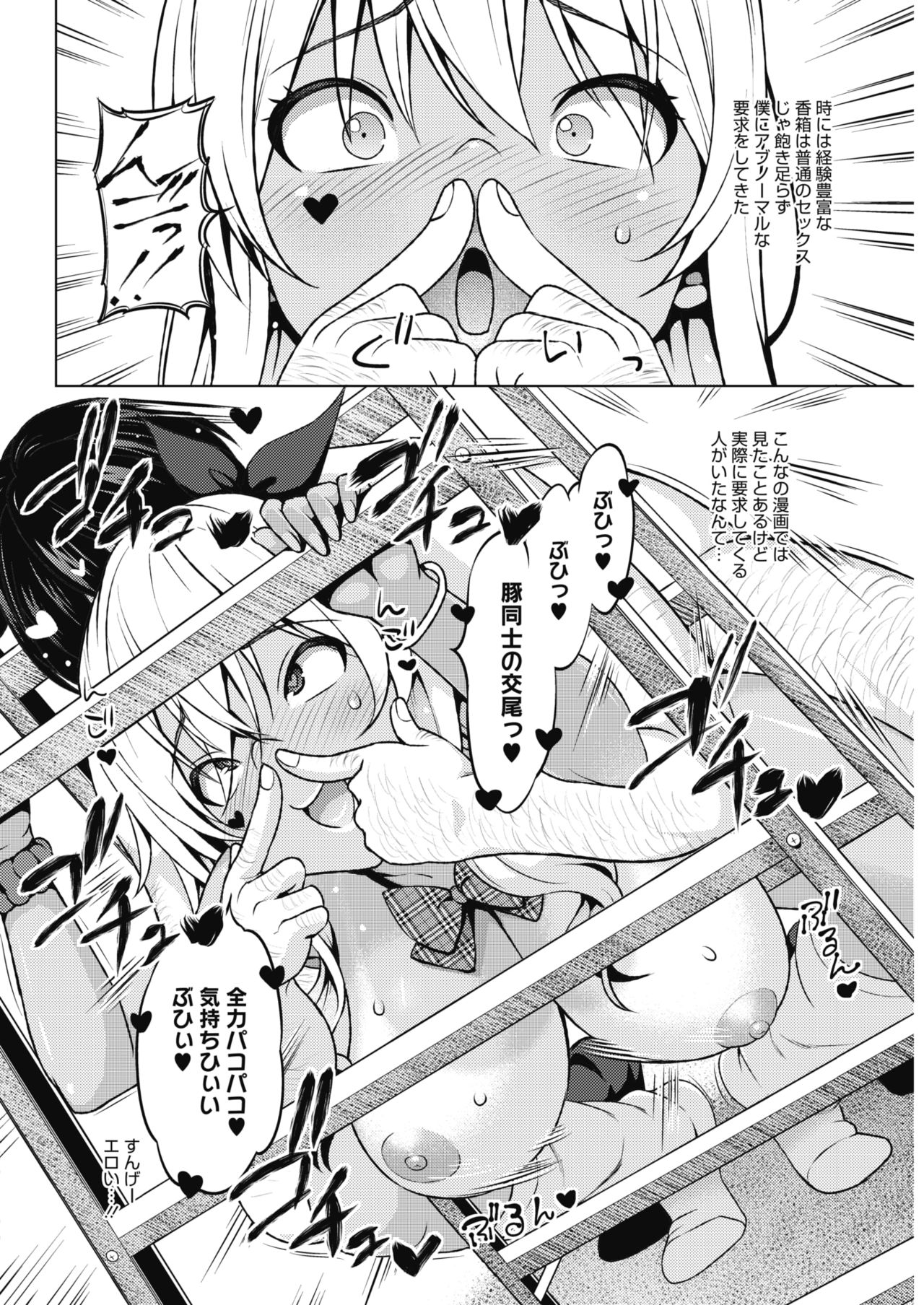 COMIC HOTMILK 2017-08 - Page 48