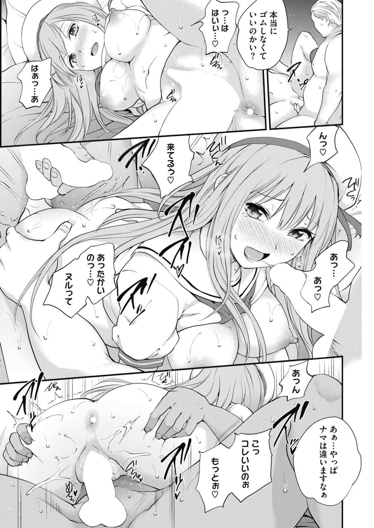 COMIC HOTMILK 2017-08 - Page 70