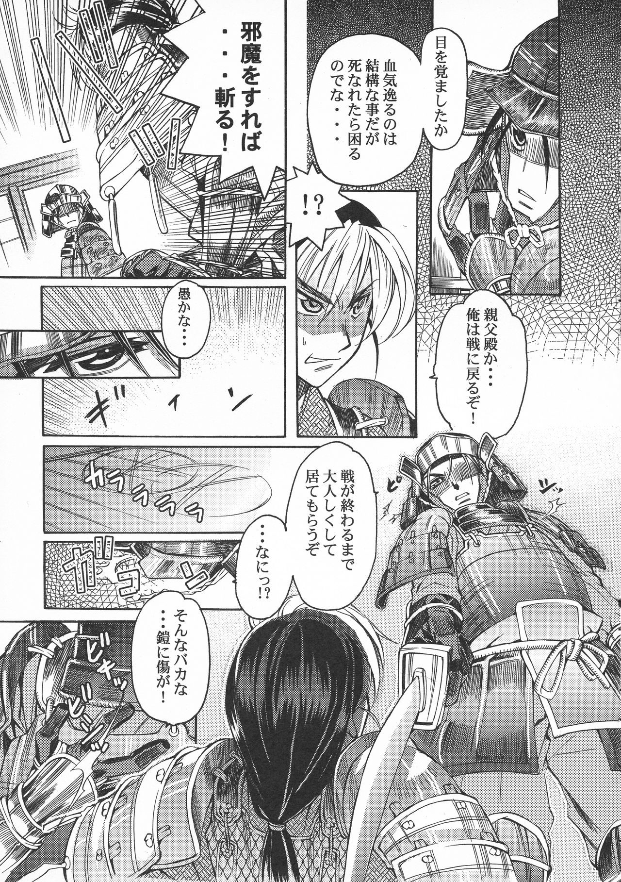Toushouki Shinden - Page 31