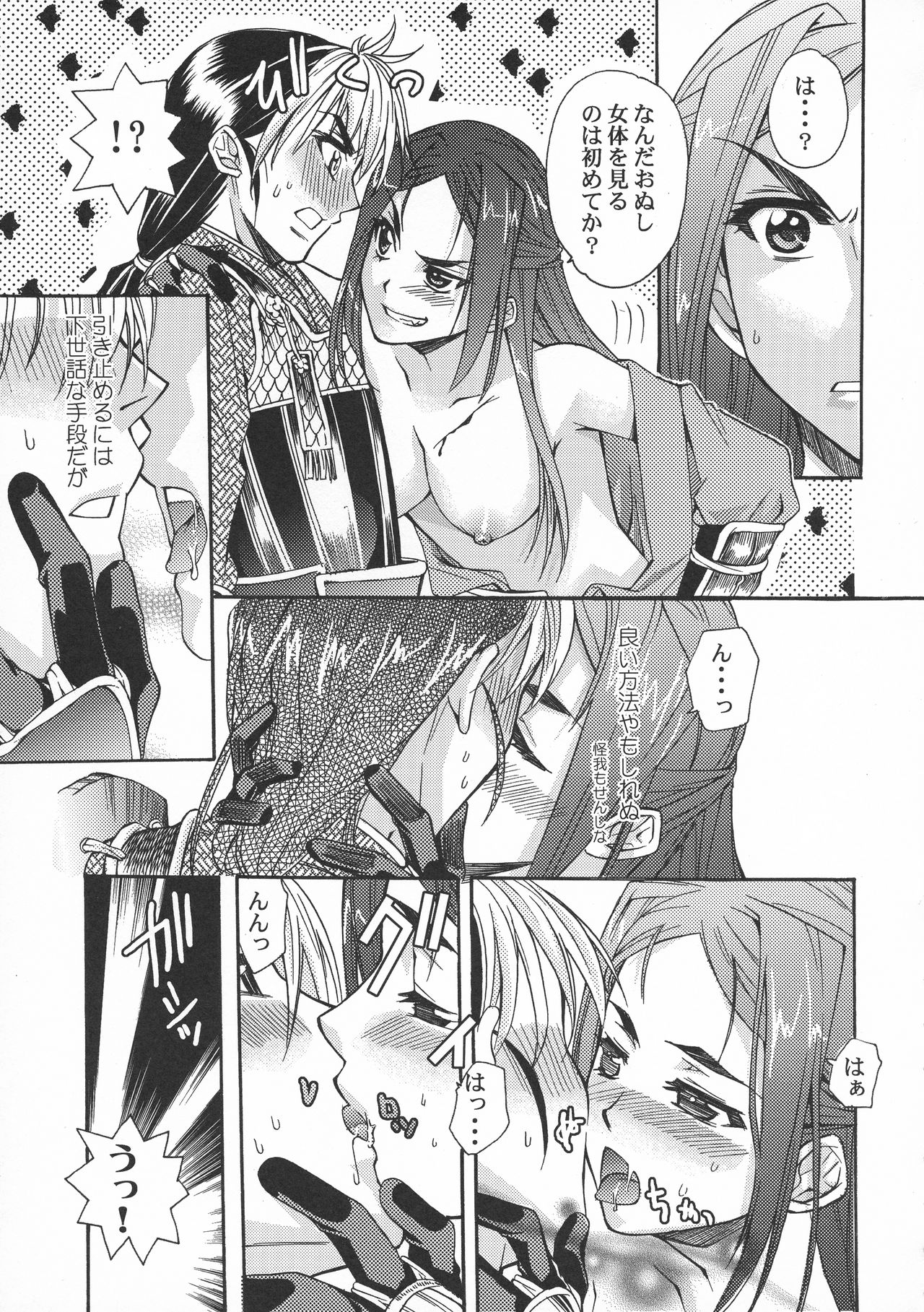 Toushouki Shinden - Page 33