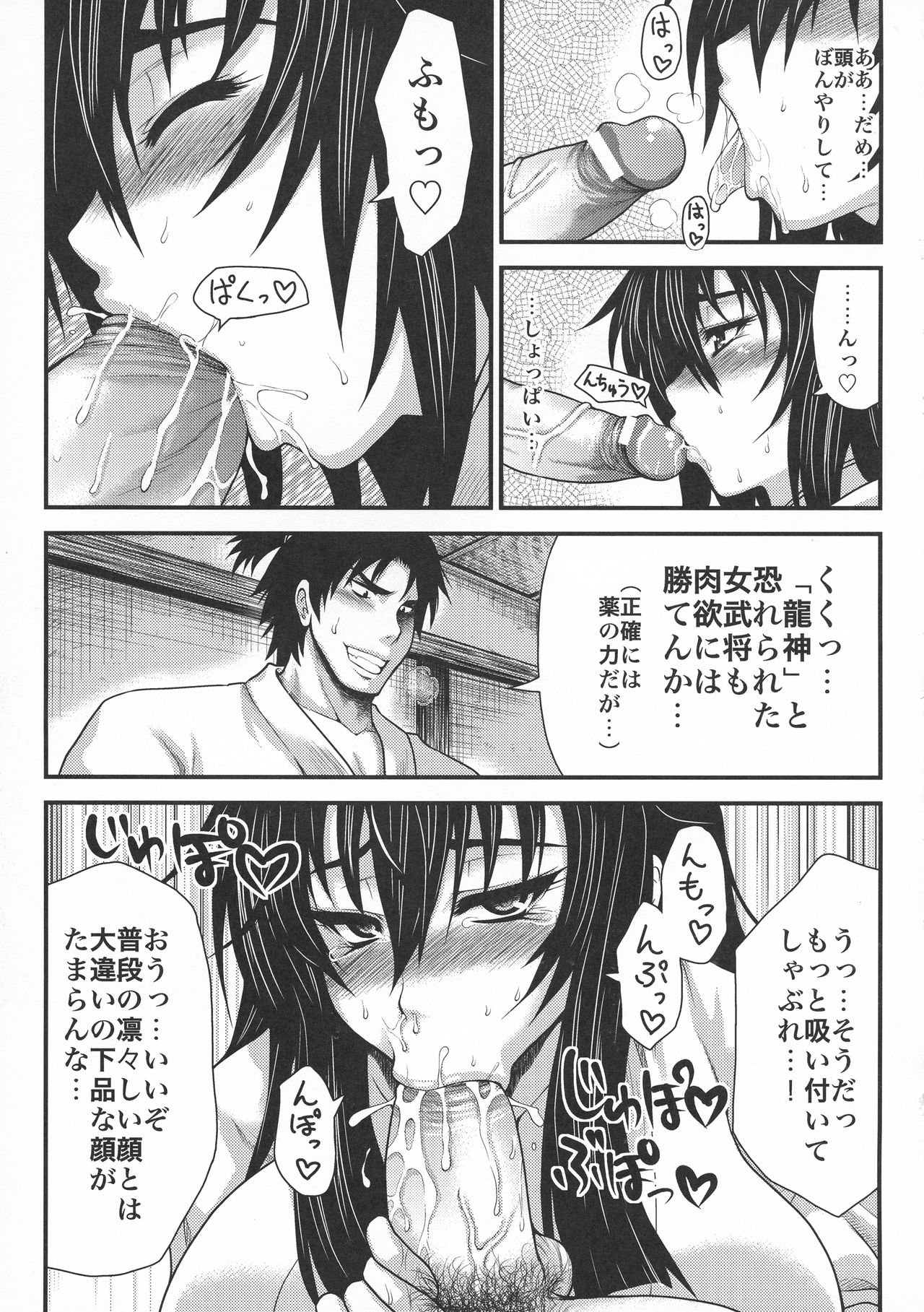 Toushouki Shinden - Page 51