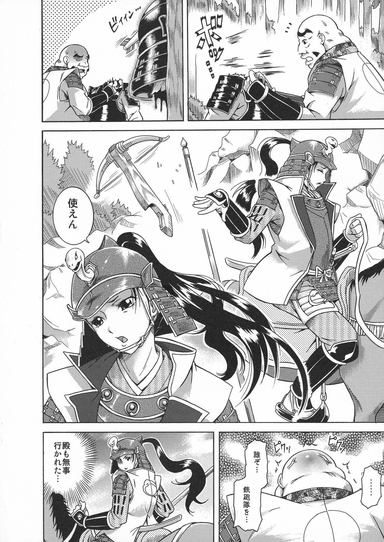 Toushouki Shinden - Page 64