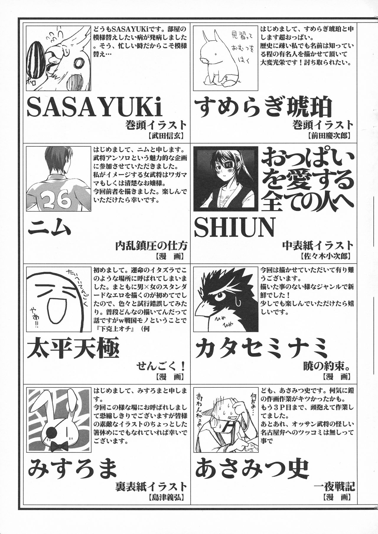 Toushouki Shinden - Page 81