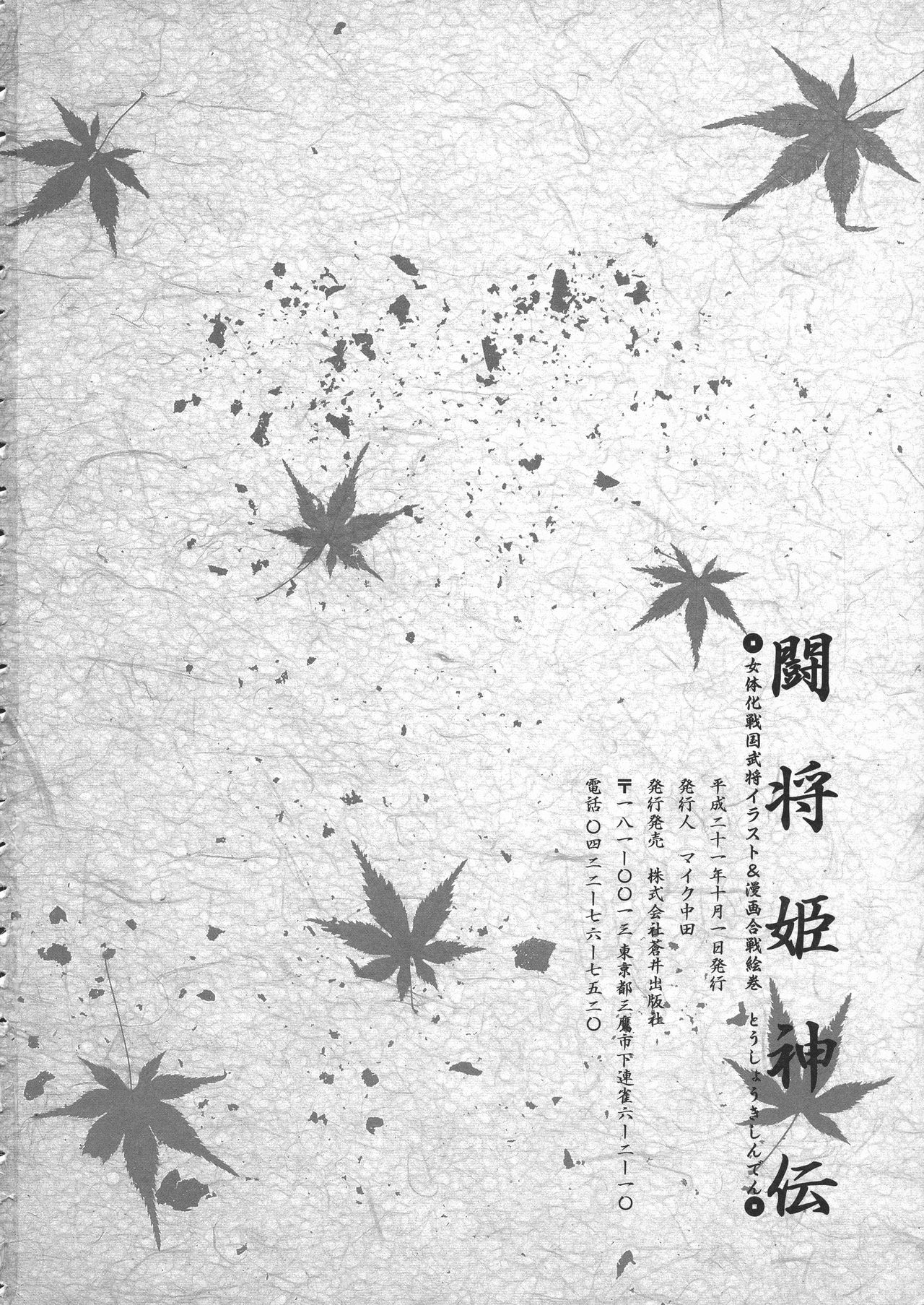 Toushouki Shinden - Page 82