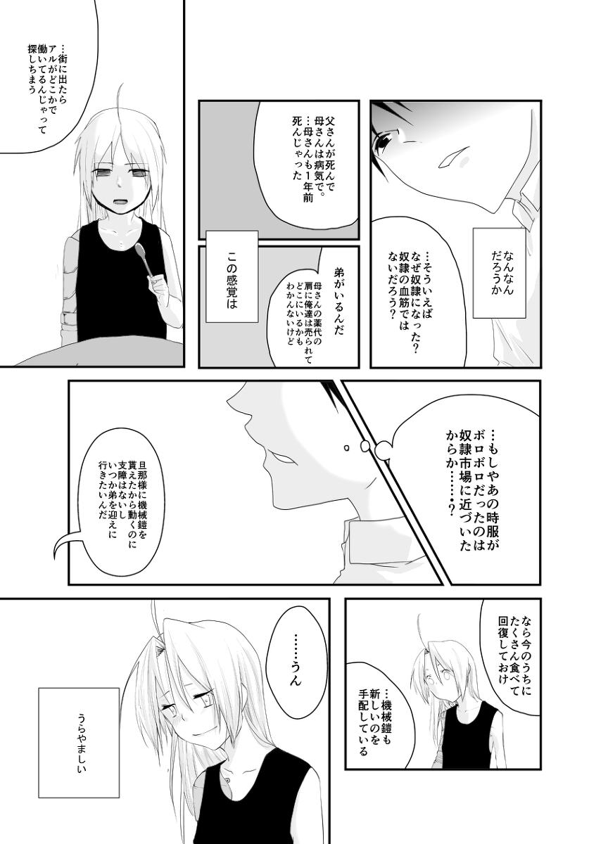 Rh - no koi 2 - Page 22
