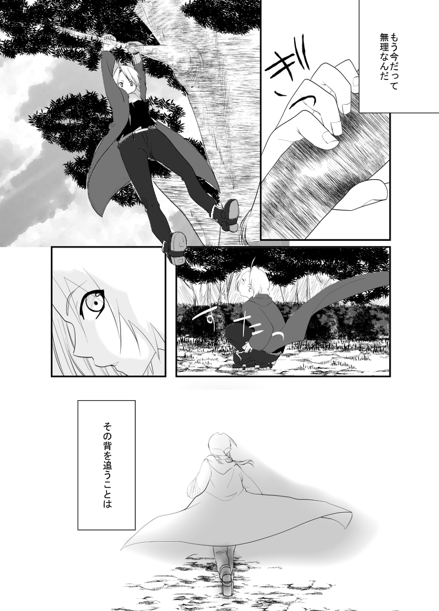 Rh - no koi 2 - Page 32