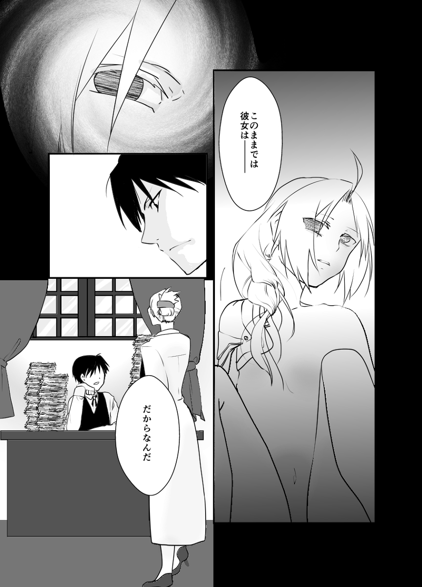 Rh - no koi 2 - Page 4