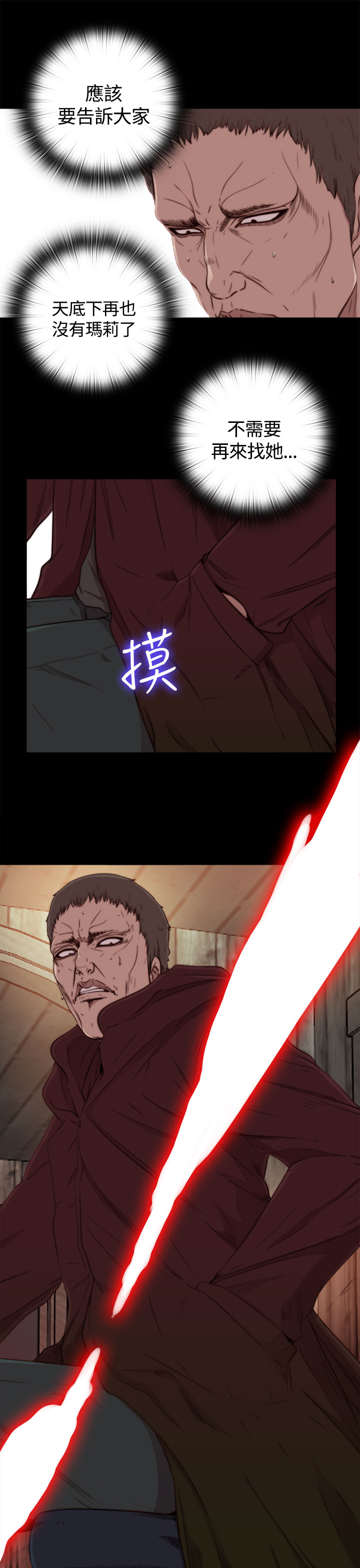 Marionette 傀儡玛莉 ch.1~8 - Page 21