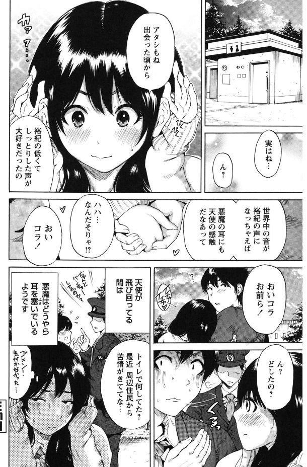 Mainichi ga Sounyuubi - Page 194
