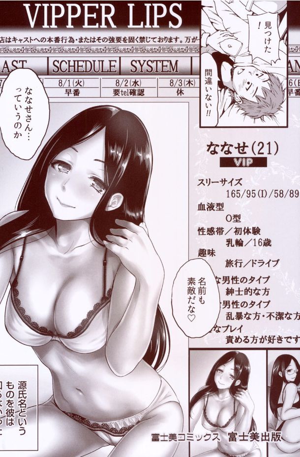 Mainichi ga Sounyuubi - Page 196