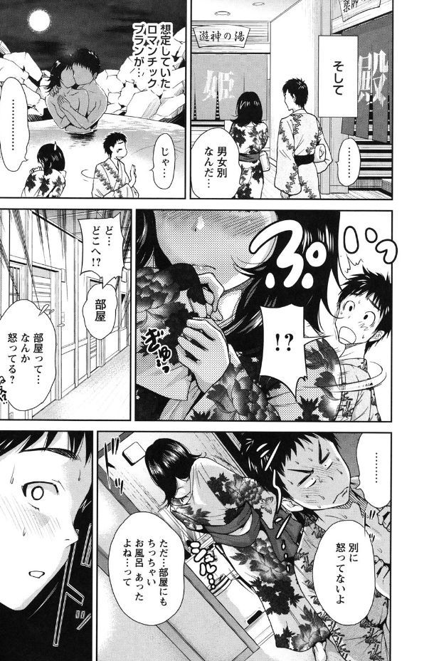 Mainichi ga Sounyuubi - Page 9