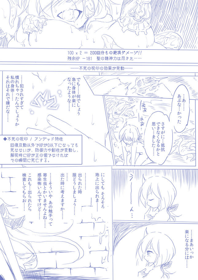 ひじりんとガチでエグめのダンジョン - Page 31