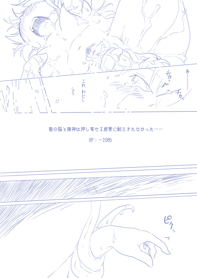 ひじりんとガチでエグめのダンジョン - Page 38
