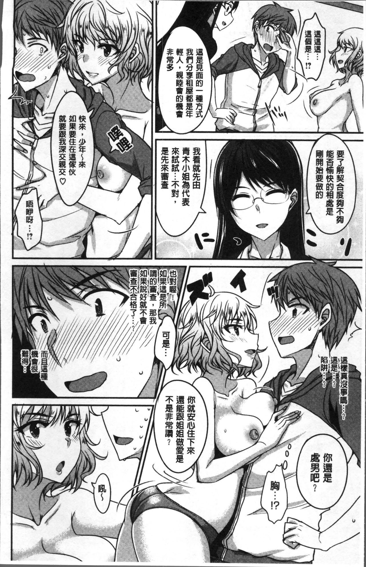 Zettai Joshi Shudou! - Page 12