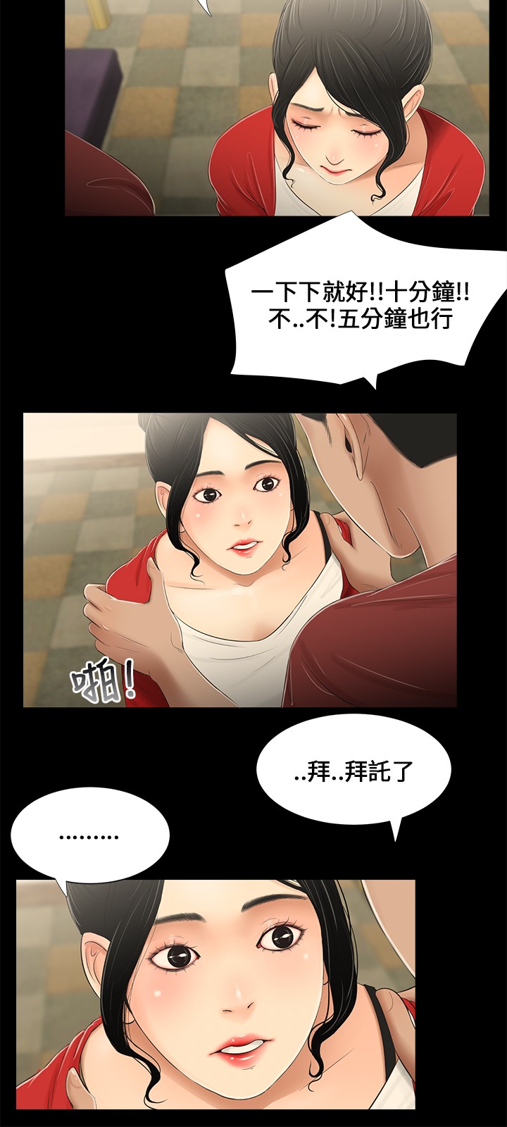 Three sisters 三姐妹ch.13~17 - Page 25