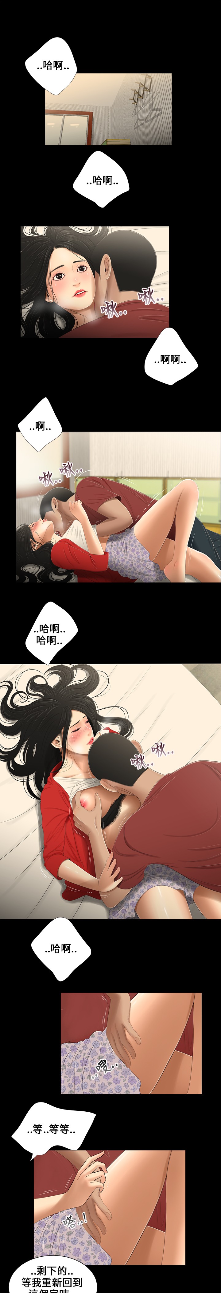 Three sisters 三姐妹ch.13~17 - Page 31