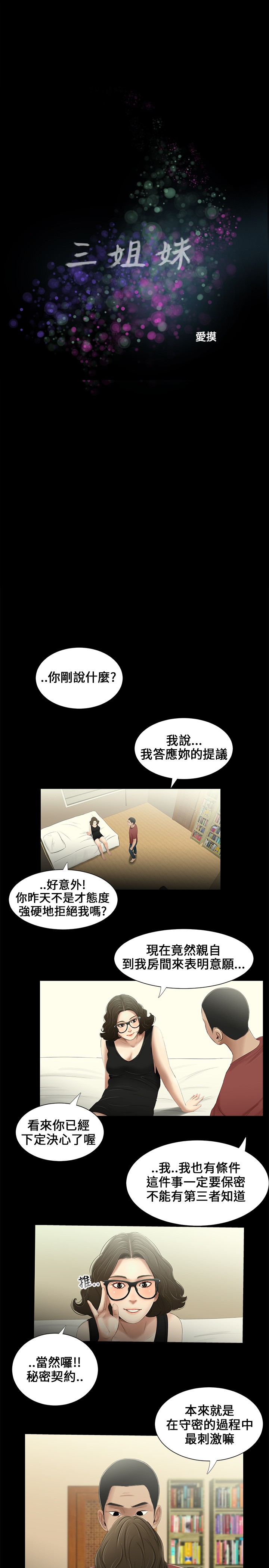 Three sisters 三姐妹ch.13~17 - Page 34