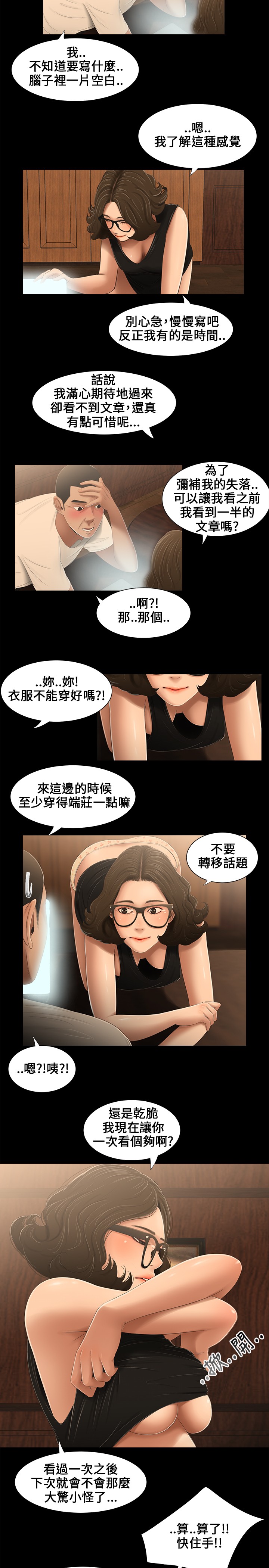 Three sisters 三姐妹ch.13~17 - Page 41