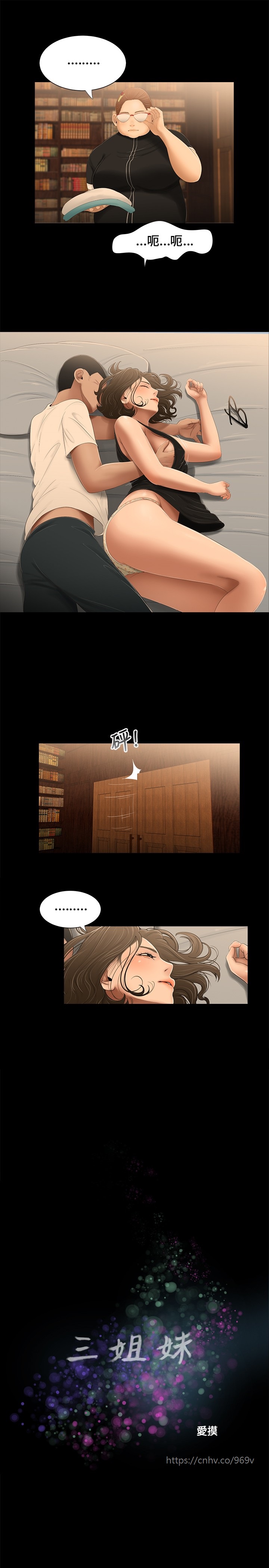 Three sisters 三姐妹ch.13~17 - Page 47