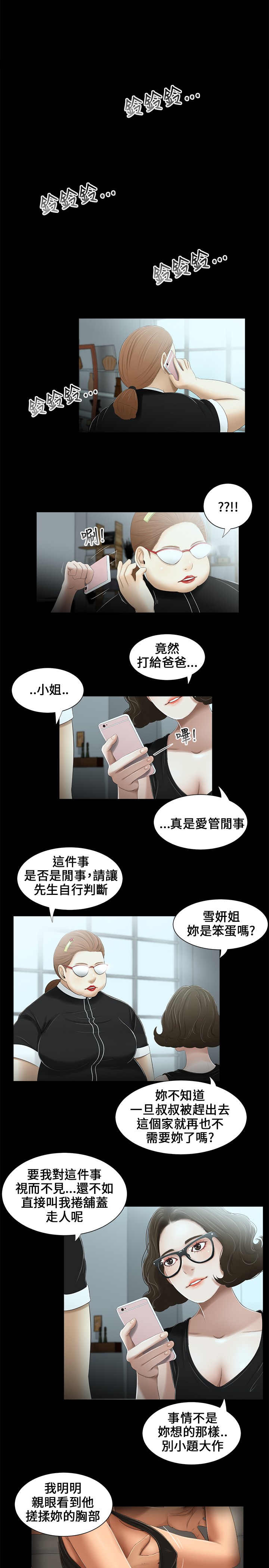 Three sisters 三姐妹ch.13~17 - Page 48