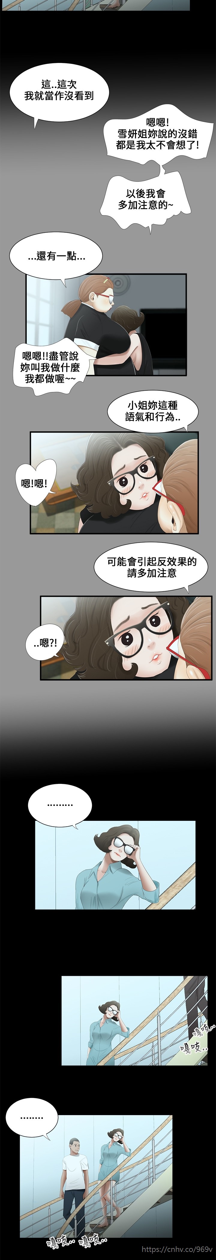 Three sisters 三姐妹ch.13~17 - Page 51