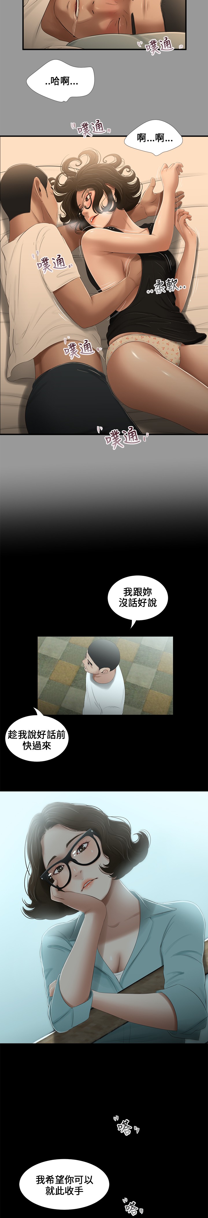 Three sisters 三姐妹ch.13~17 - Page 54