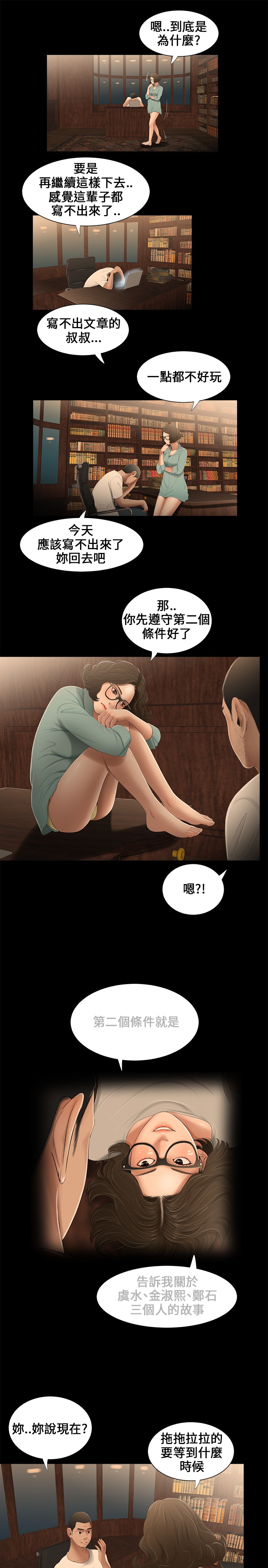 Three sisters 三姐妹ch.13~17 - Page 59