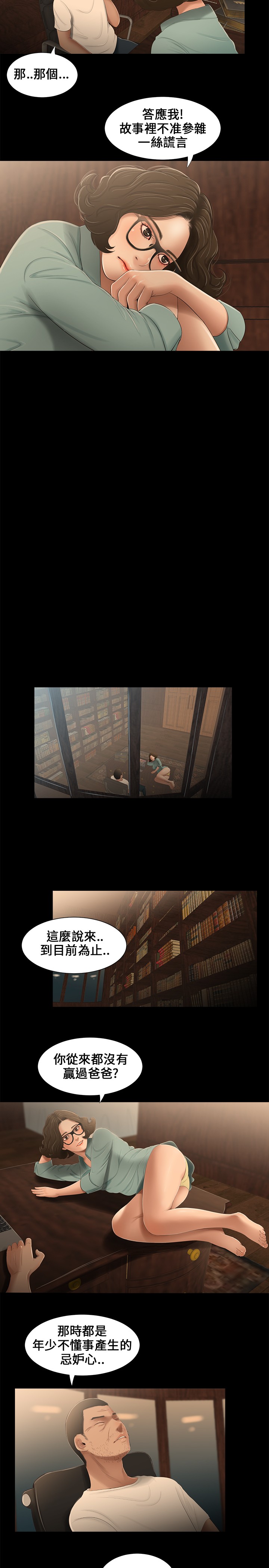Three sisters 三姐妹ch.13~17 - Page 60