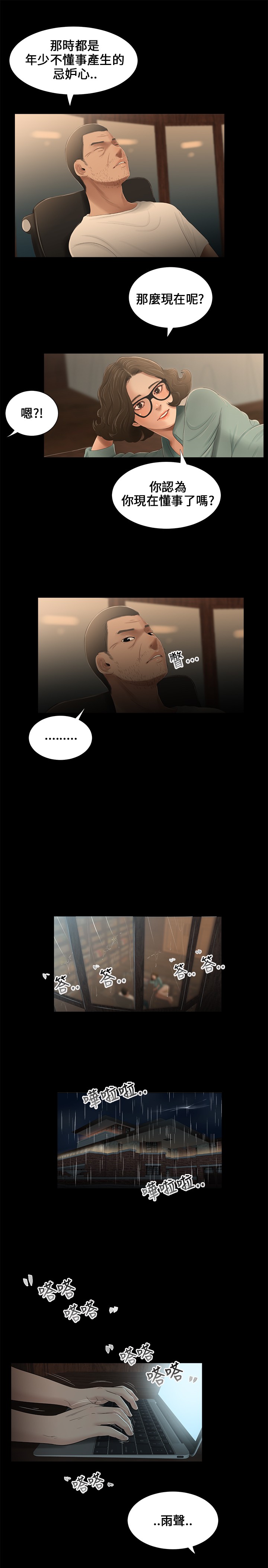 Three sisters 三姐妹ch.13~17 - Page 63