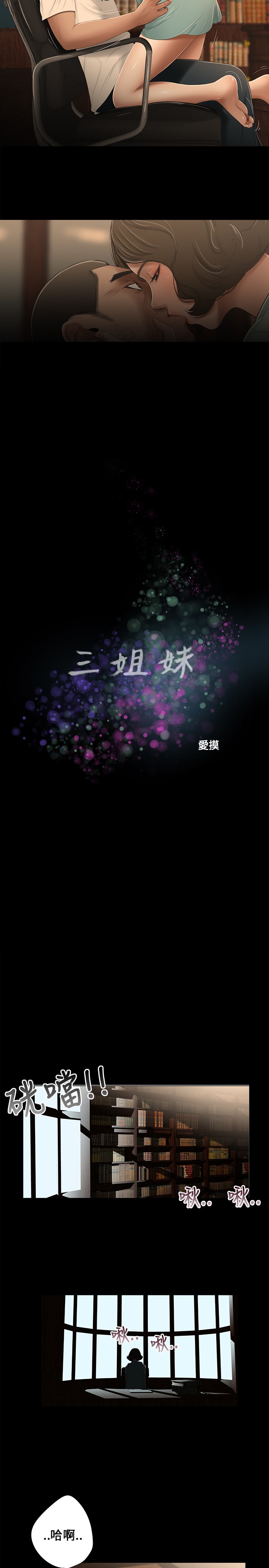 Three sisters 三姐妹ch.13~17 - Page 67
