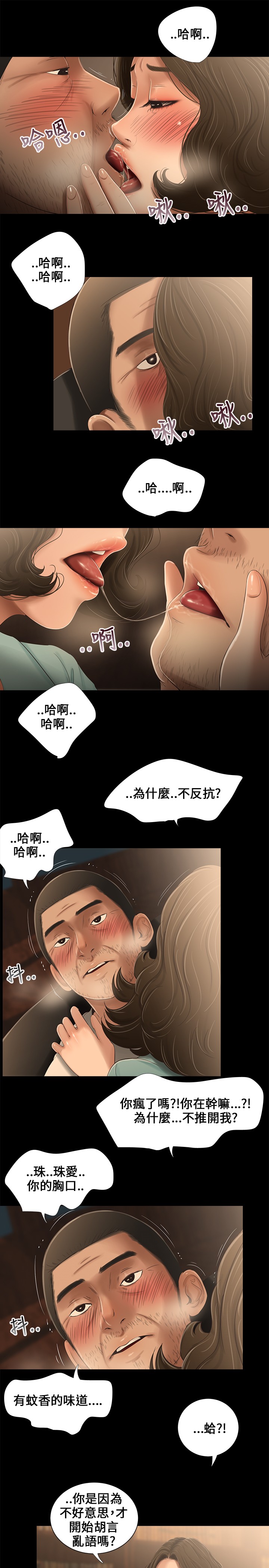 Three sisters 三姐妹ch.13~17 - Page 69