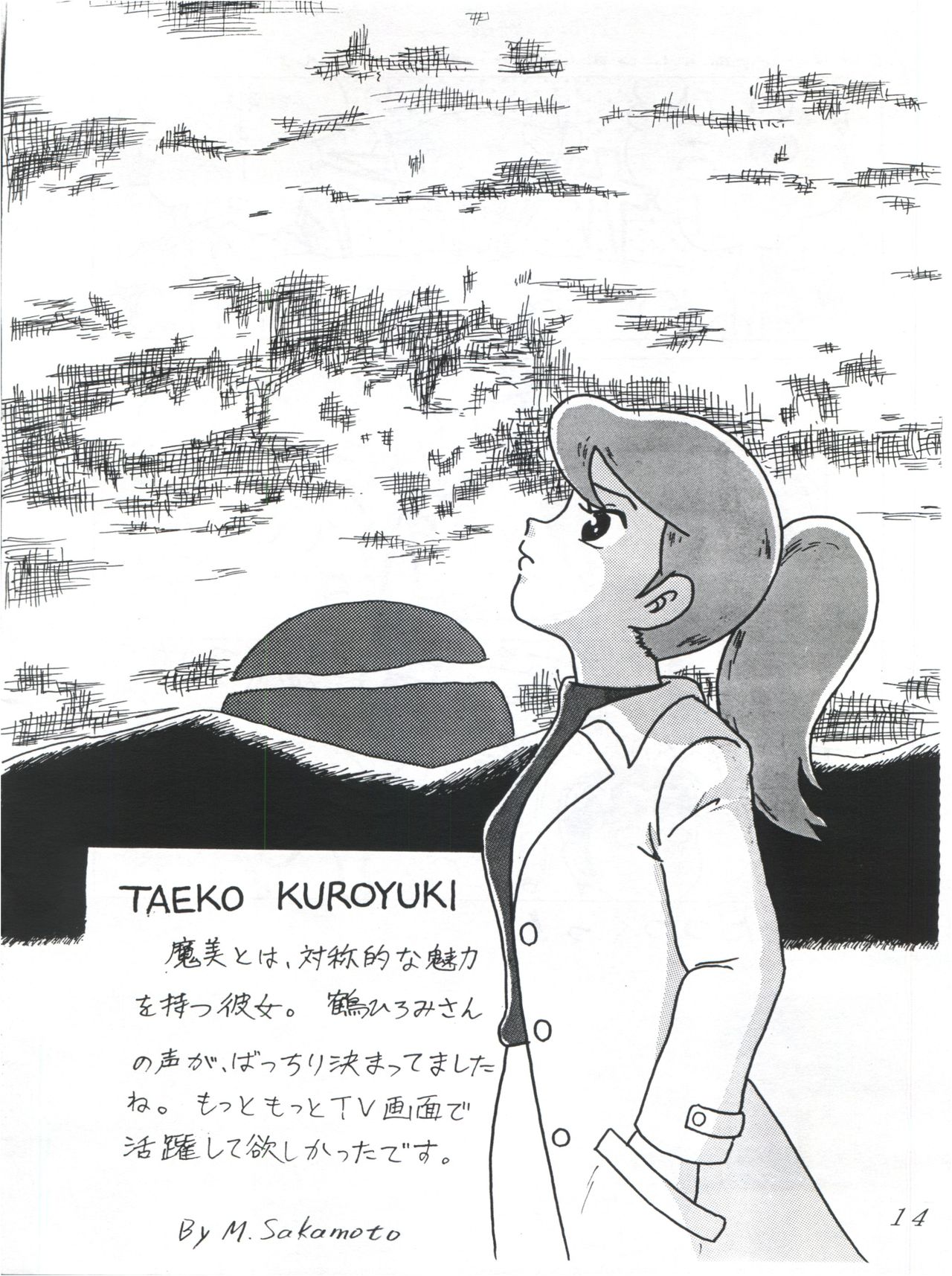 つゆくさ画廊II - Page 16