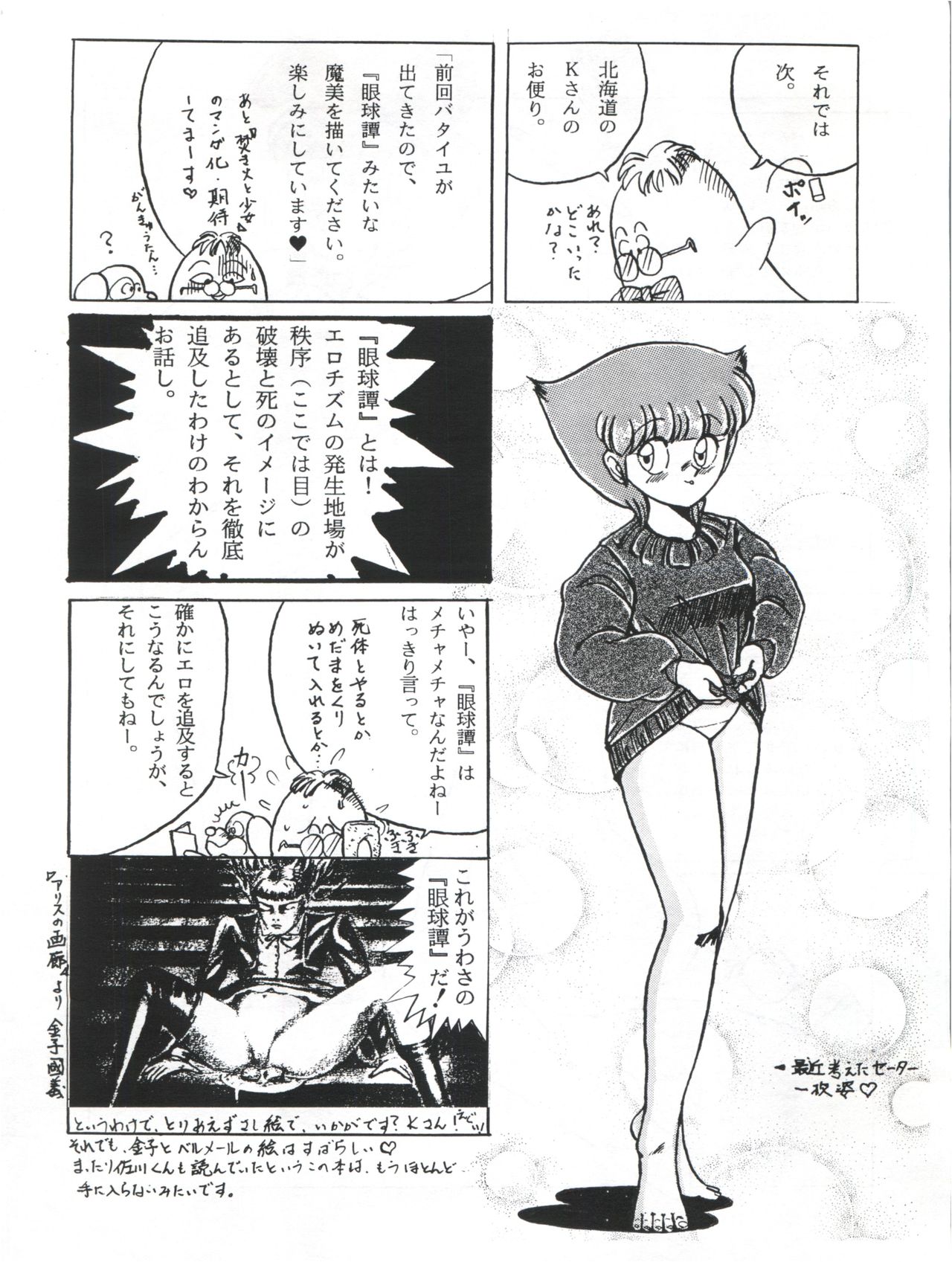 つゆくさ画廊II - Page 20