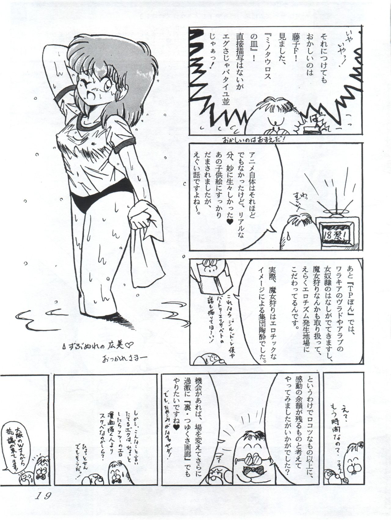 つゆくさ画廊II - Page 21