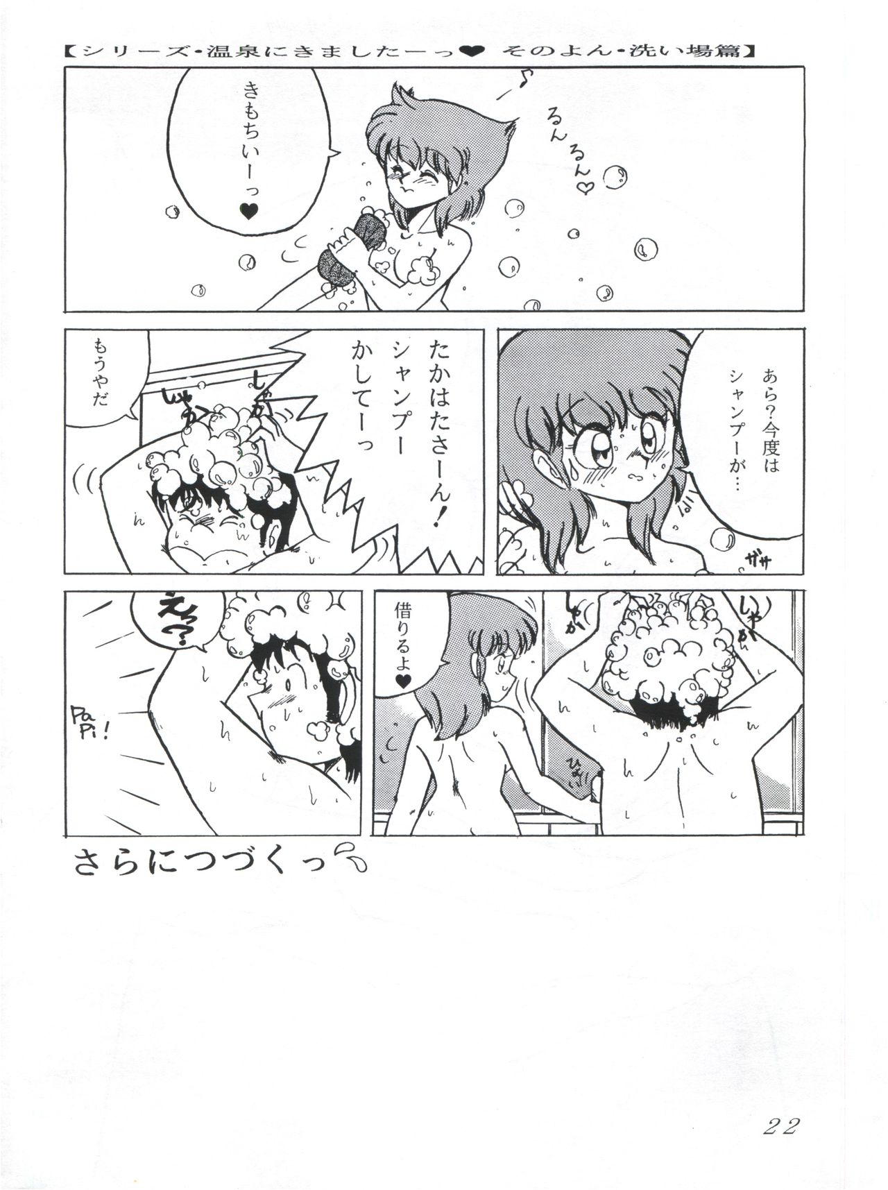 つゆくさ画廊II - Page 24