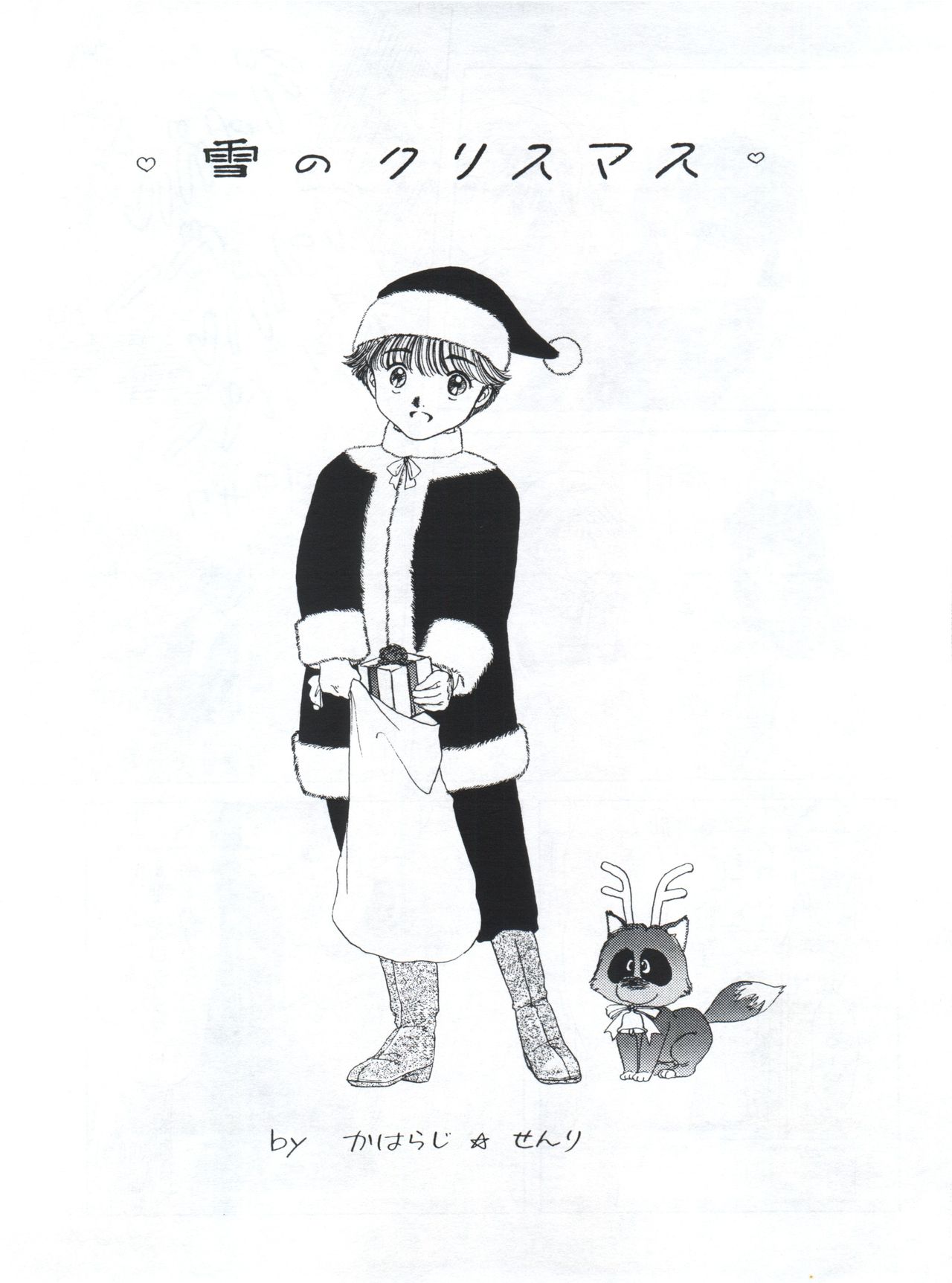 つゆくさ画廊II - Page 25