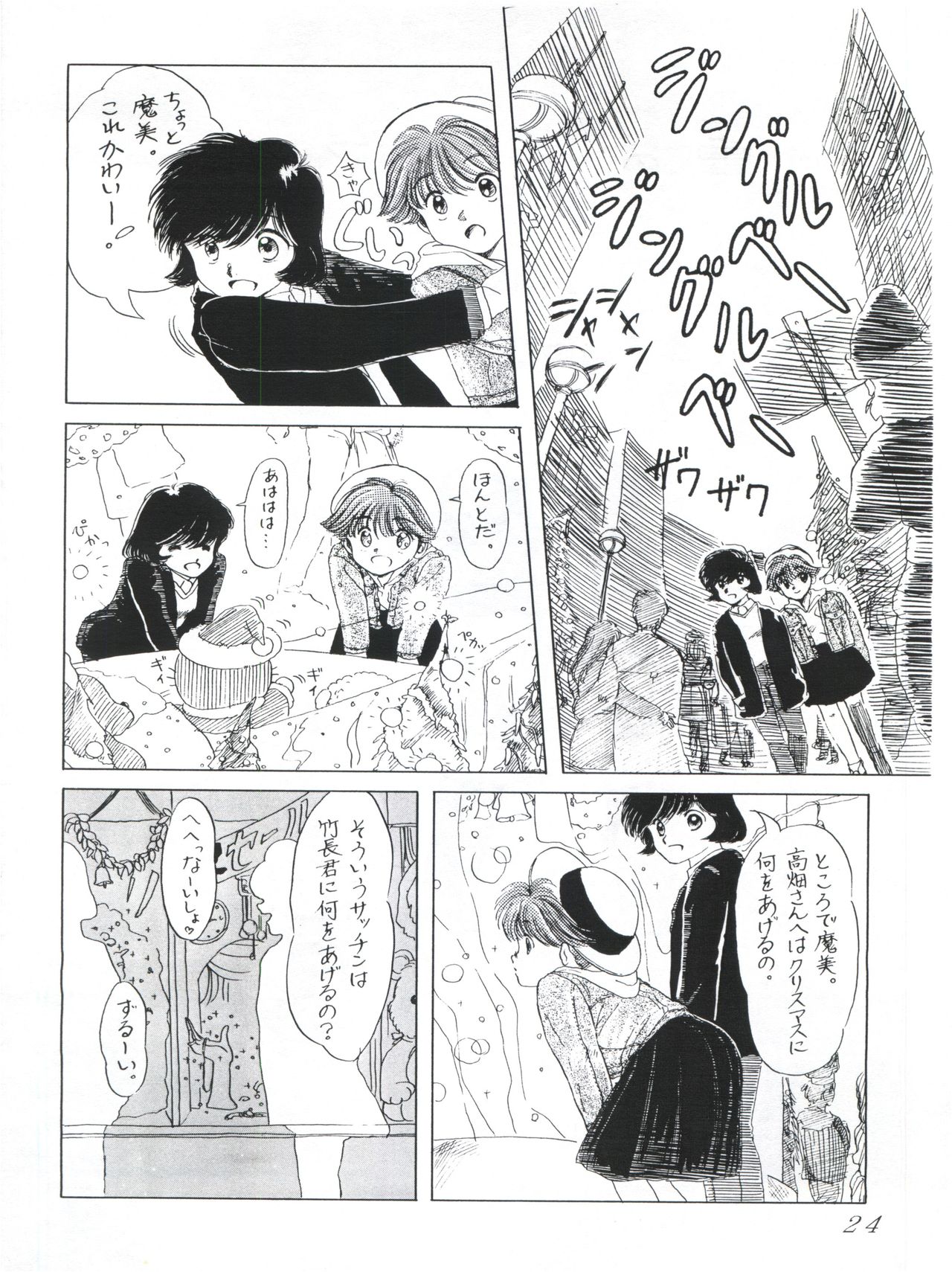 つゆくさ画廊II - Page 26