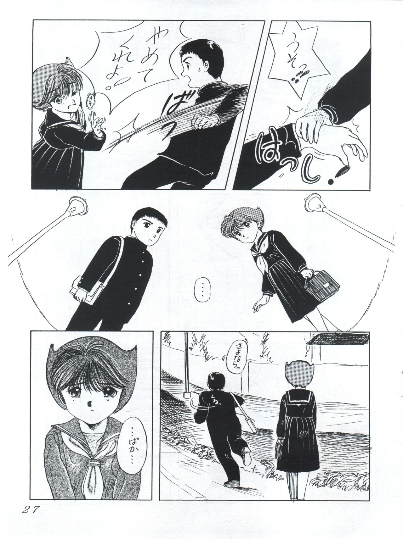 つゆくさ画廊II - Page 29