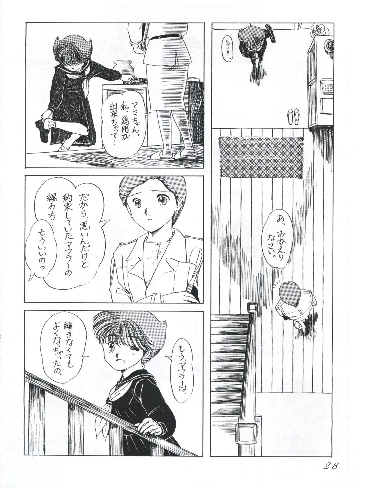 つゆくさ画廊II - Page 30