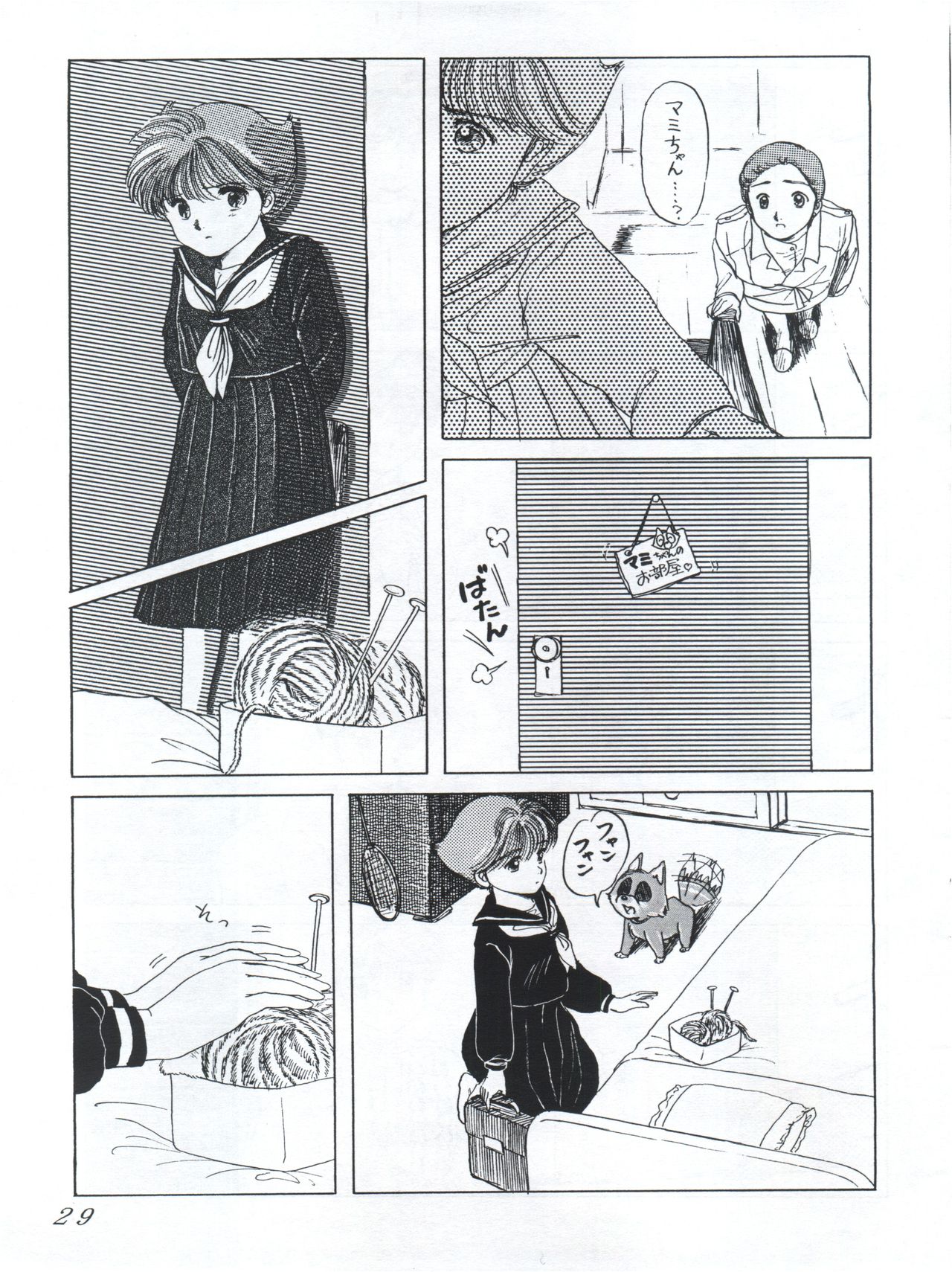 つゆくさ画廊II - Page 31