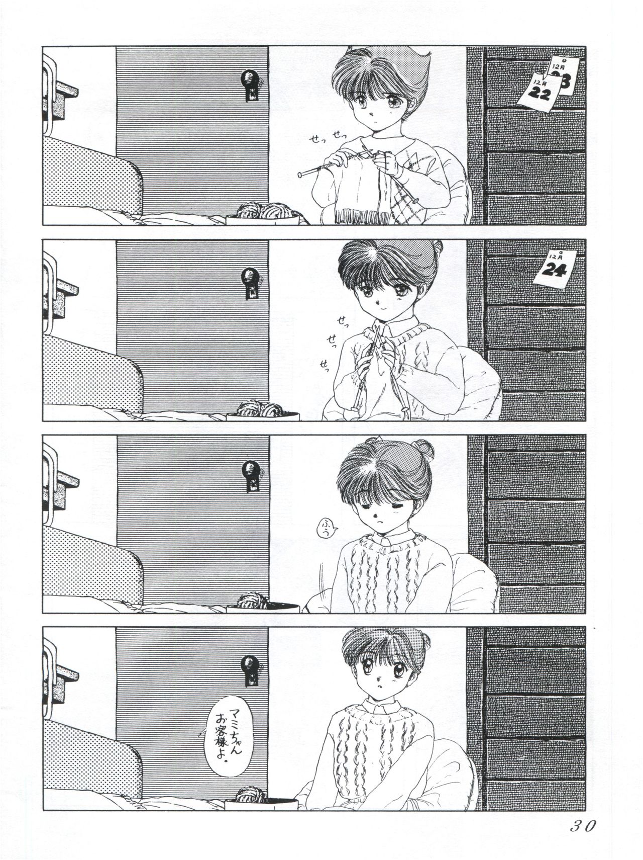 つゆくさ画廊II - Page 32