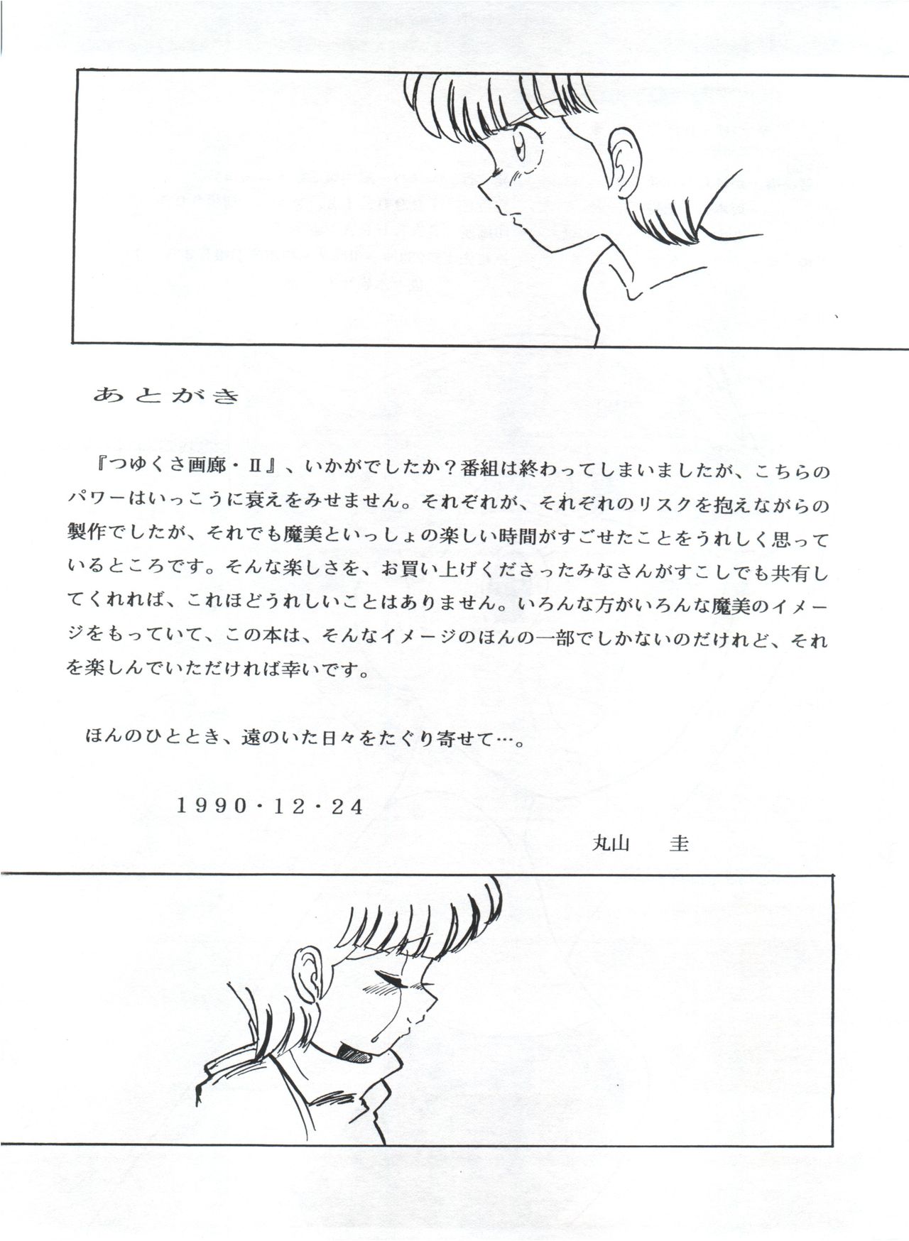 つゆくさ画廊II - Page 41