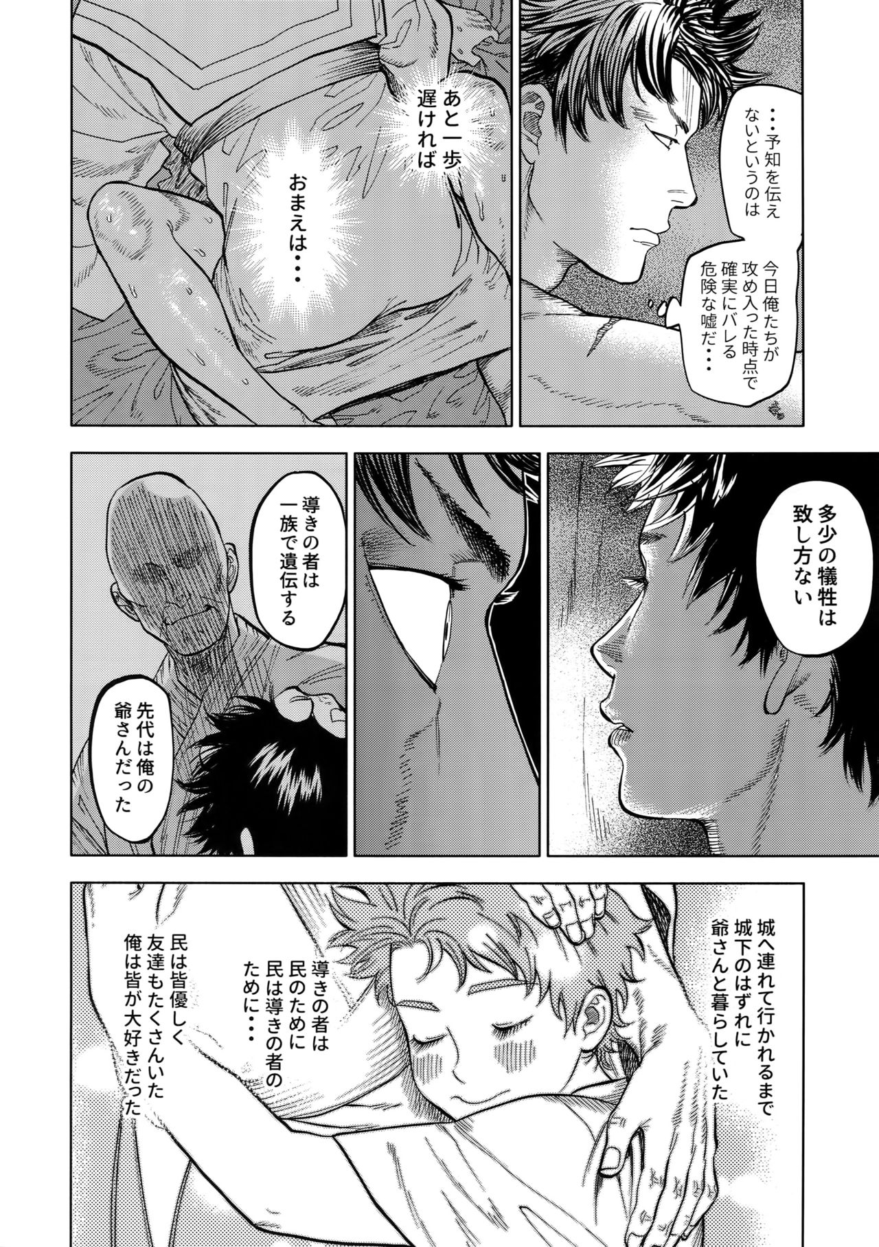 Norn - Page 31