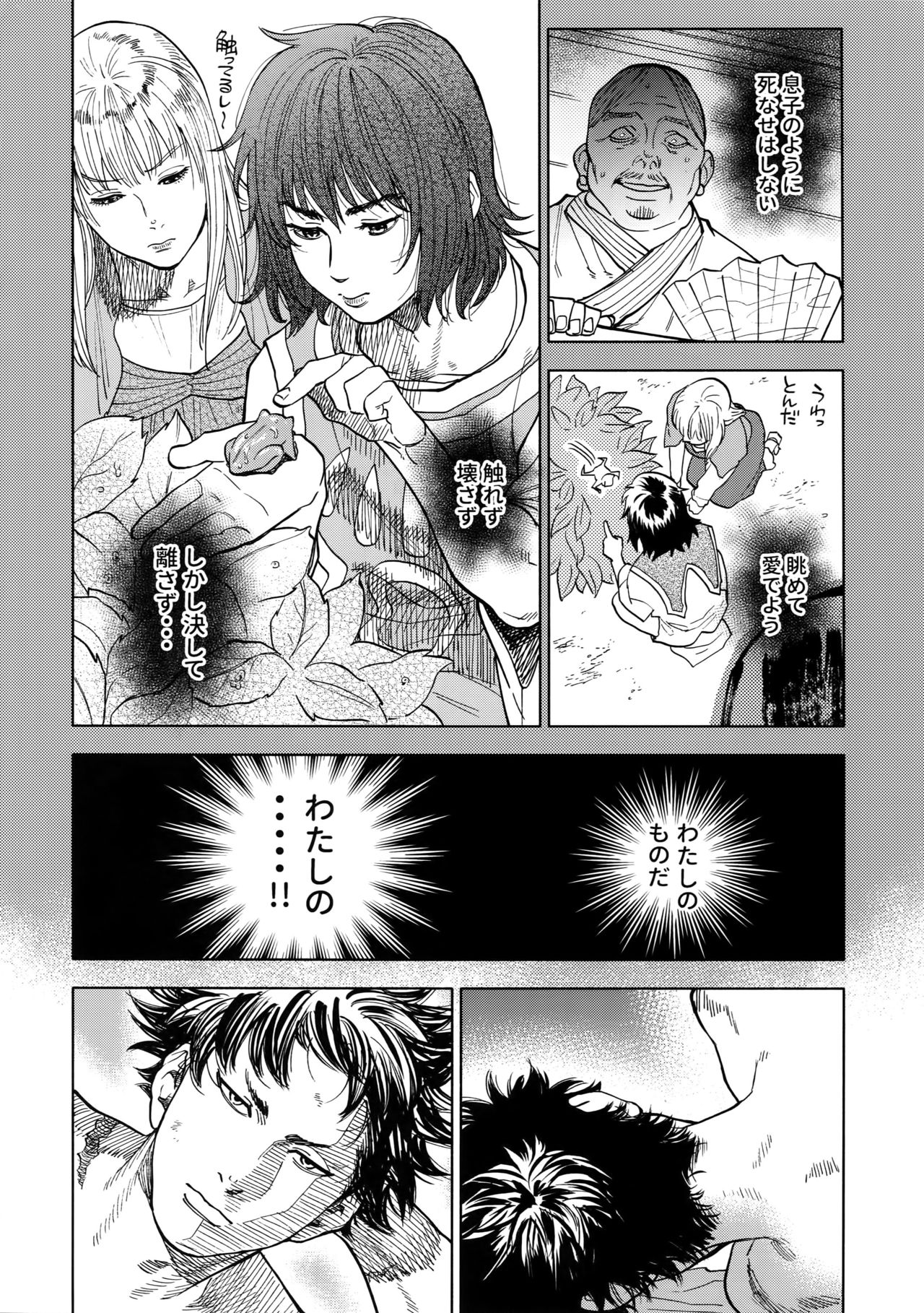 Norn - Page 77
