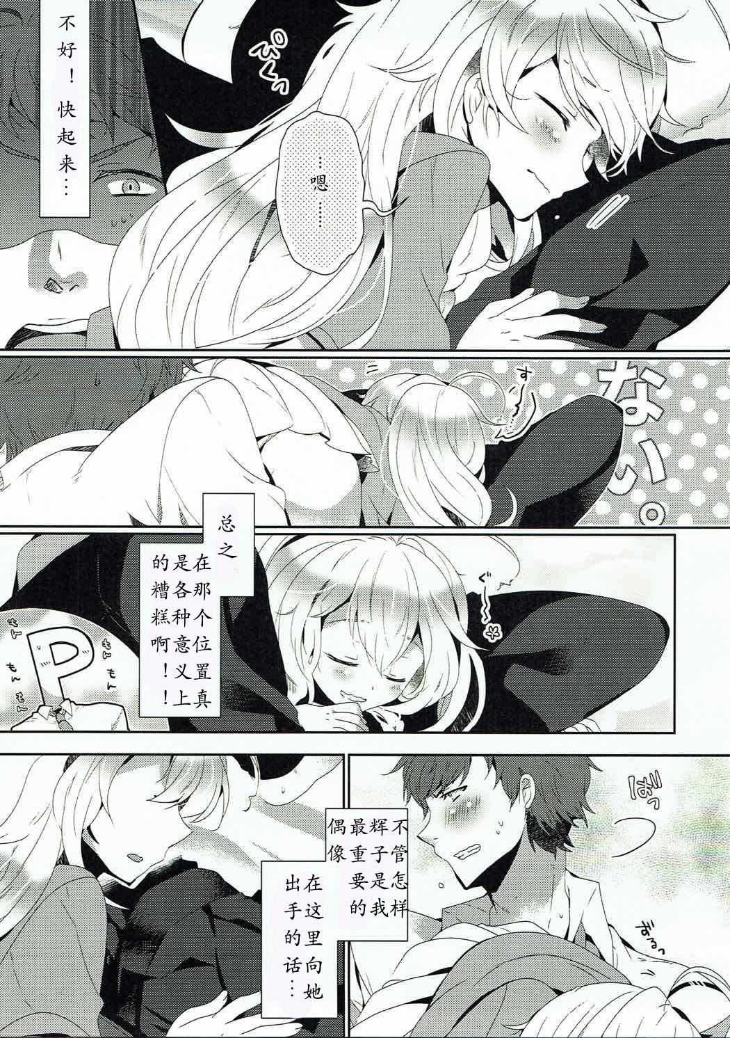 Hoshimofu Harmony - Page 7